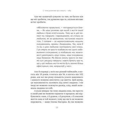 Книга Любов не минає - Тетяна Трощинська Yakaboo Publishing (9786178225346) Вінниця - фото 6