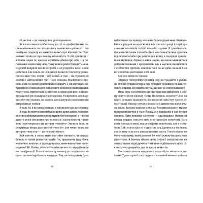 Книга Я згодна. Як одна жінка, яка не вірила у шлюб, таки вийшла заміж - Елізабет Ґілберт Видавництво Старого Лева (9789664480939) Винница