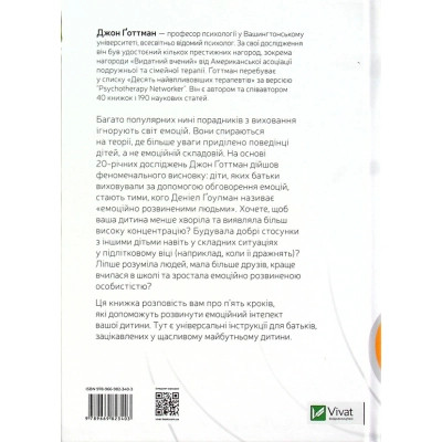 Книга Емоційний інтелект у дитини - Джон Ґоттман, Джоан Деклер Vivat (9789669823403) Винница - изображение 2