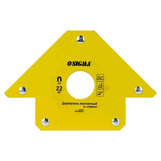 Sigma Магнит для сварки стрела 22кг 90×90 мм (45°, 90°, 135°) SIGMA (4270321) Киев