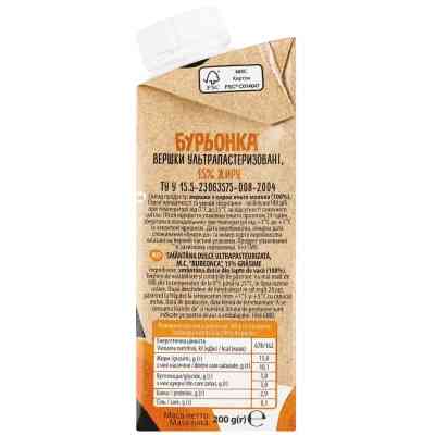 Вершки Бурьонка ультрапастеризовані 15% 200 г (br.82674) Вінниця