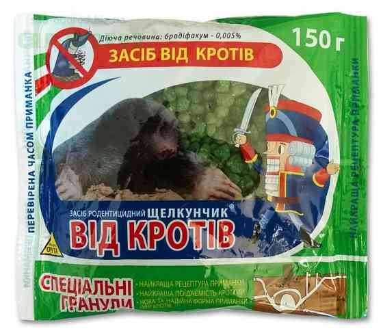 Лускунчик від кротів 150 г Вінниця