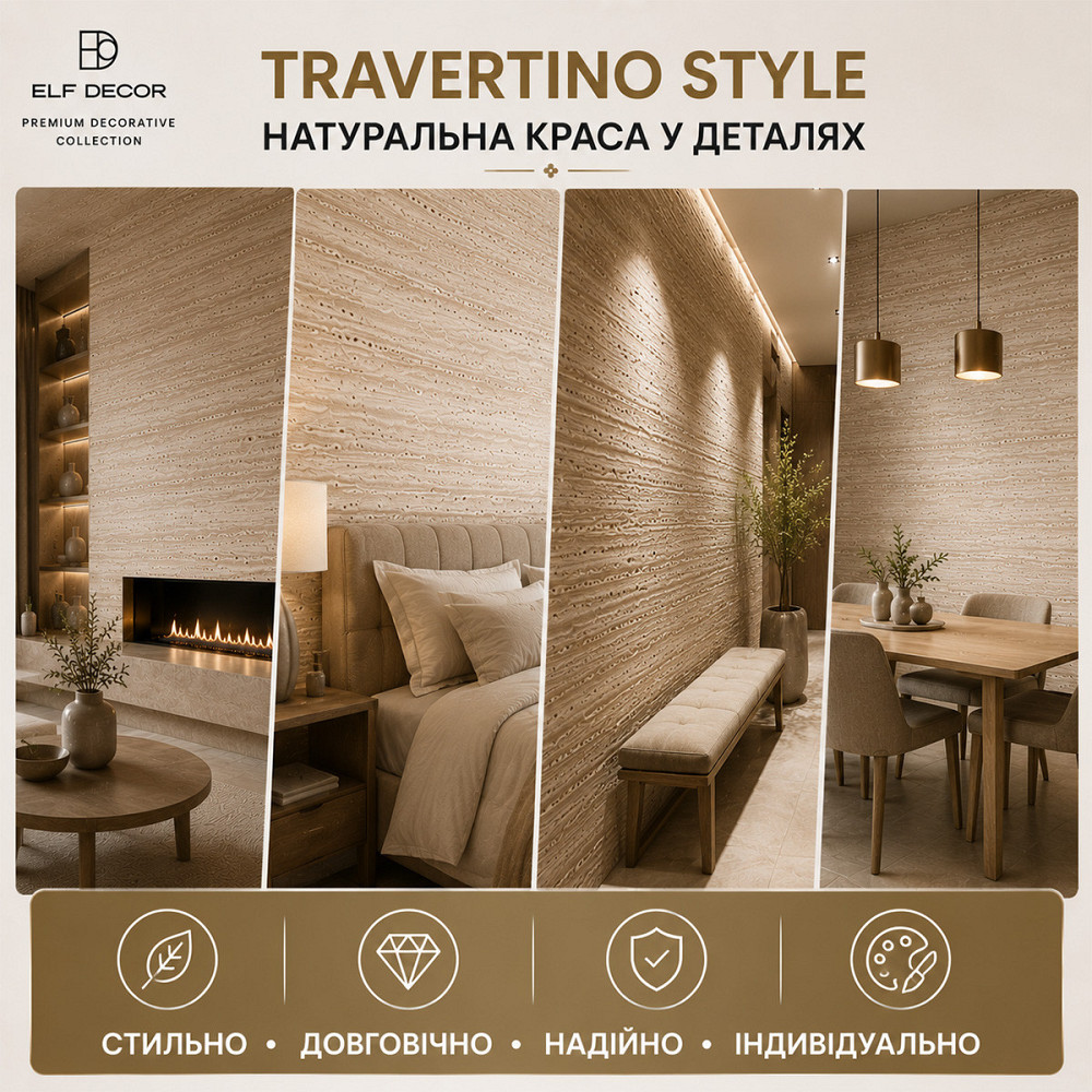 Декоративная штукатурка Elf Decor Travertino Style Белая 5 кг под натуральный травертин для стен и интерьеров Харьков - изображение 9