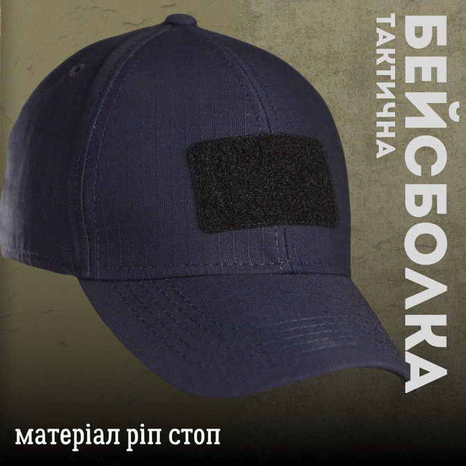 Бейсболка мужская тактическая мчс синяя под шеврон с велкро липучкой Киев - изображение 10