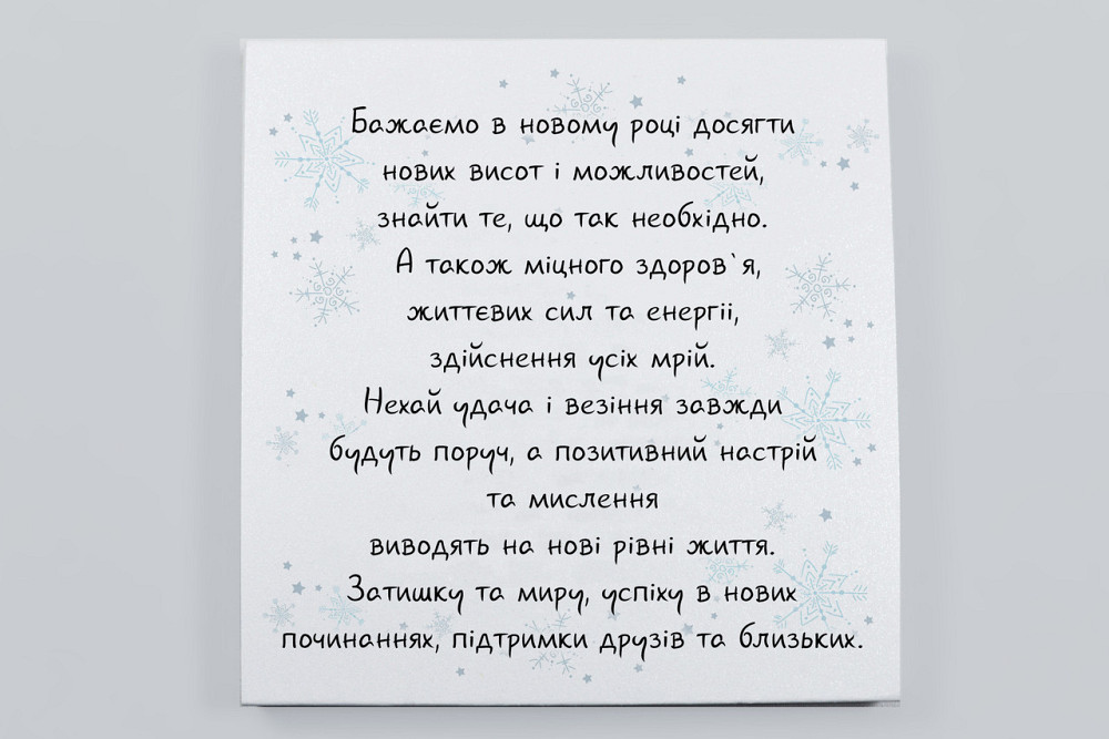 Подарунок вчителю на Новий Рік – іменний набір шоколаду з побажаннями. Одеса - фото 2