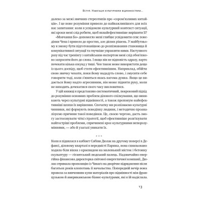 Книга Культурна карта. Бар'єри міжкультурного спілкування в бізнесі - Ерін Меєр Наш Формат (9786178437756) Винница - изображение 11
