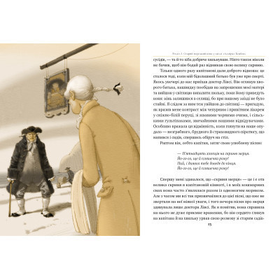 Книга Острів скарбів - Роберт Льюїс Стівенсон Видавництво РМ (9786178280253) Вінниця - фото 6