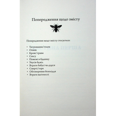 Книга Медова Відьма - Сідні Дж. Шілдс КСД (9786171516250) Вінниця - фото 9