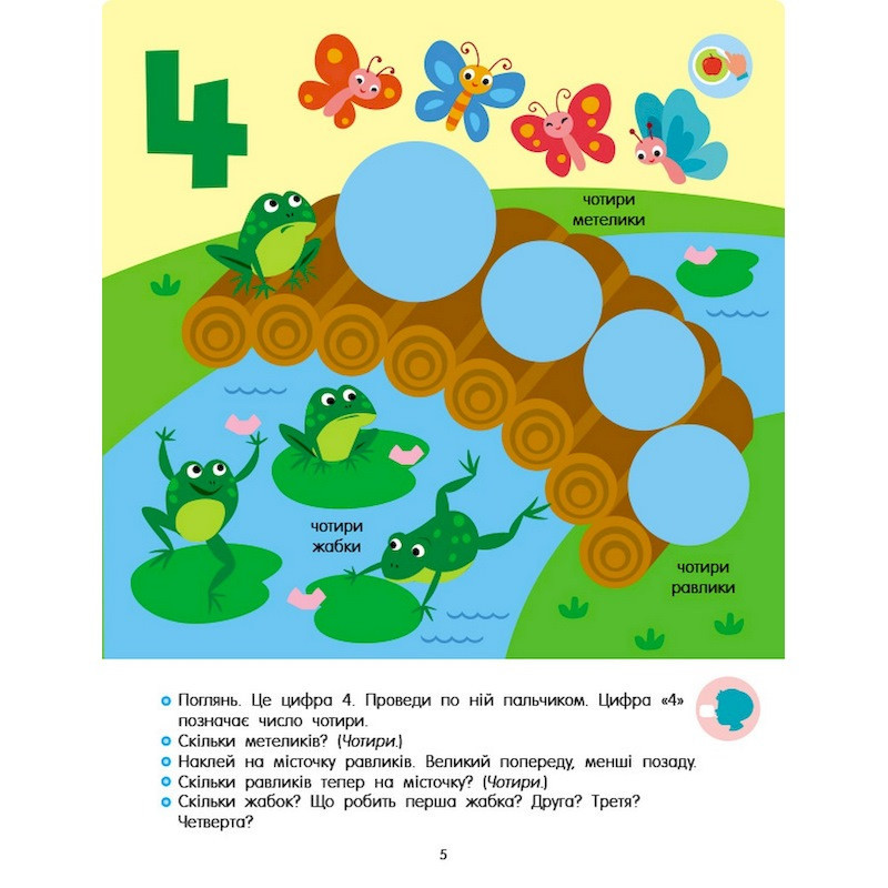 Розвиваючий зошит "Тепер я знаю Математика" 15219 з наклейками Вінниця - фото 3