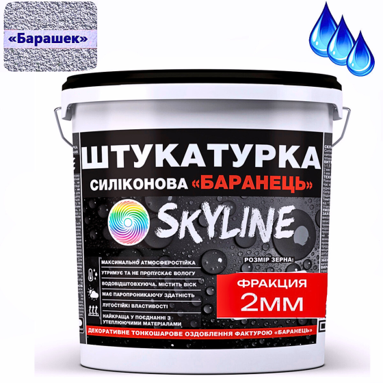 Декоративна Силіконова водостійка штукатурка « Баранець» SkyLine , зерно 2 мм, 15 кг Харків