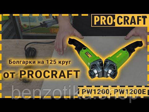 Кутошліфувальна машина Procraft PW1200E 125 мм Київ - фото 2