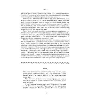 Книга Жінки, що біжать з вовками. Архетип Дикої жінки у міфах та легендах - Клариса Пінкола Естес Yakaboo Publishing (9786177544165) Винница