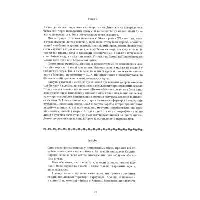 Книга Жінки, що біжать з вовками. Архетип Дикої жінки у міфах та легендах - Клариса Пінкола Естес Yakaboo Publishing (9786177544165) Винница - изображение 4