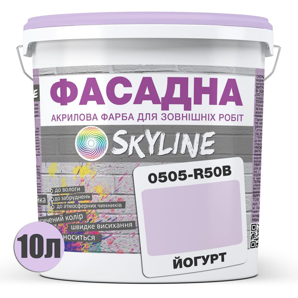 Краска Акрил-латексная Фасадная водостойкая устойчивая к атмосферным воздействиям эмаль Йогурт Skyline 10 л Харьков - изображение 7