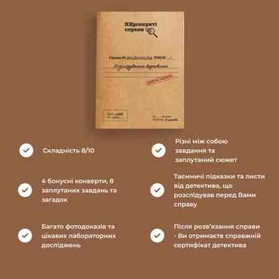 Настільна гра Memo Games Нерозкриті Cправи №2 (укр.) (m-0022) Вінниця