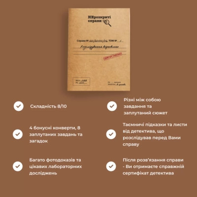 Настільна гра Memo Games Нерозкриті Cправи №2 (укр.) (m-0022) Вінниця - фото 4