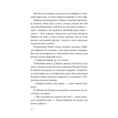 Книга Шахрайська пристань. Школа злодіїв. Книга 1 - Дж. Дж. Арканьо Видавництво Старого Лева (9789664484302) Вінниця - фото 8