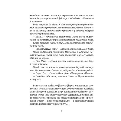 Книга Тимчасово переселені - Тетяна Рубан Vivat (9786171700628) Вінниця - фото 4