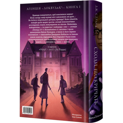 Книга Агенція "Локвуд і Ко". Сходи, що кричать - Джонатан Страуд А-ба-ба-га-ла-ма-га (9786175851647) Вінниця - фото 2