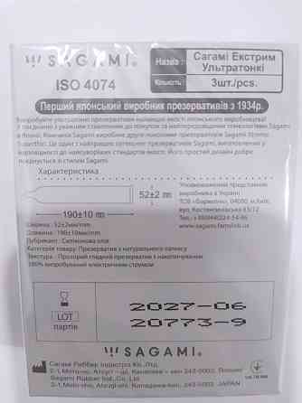 Презервативы ультратонкие SAGAMI XTREME SUPERTHIN (упаковка 3 шт) Sex Aura Киев