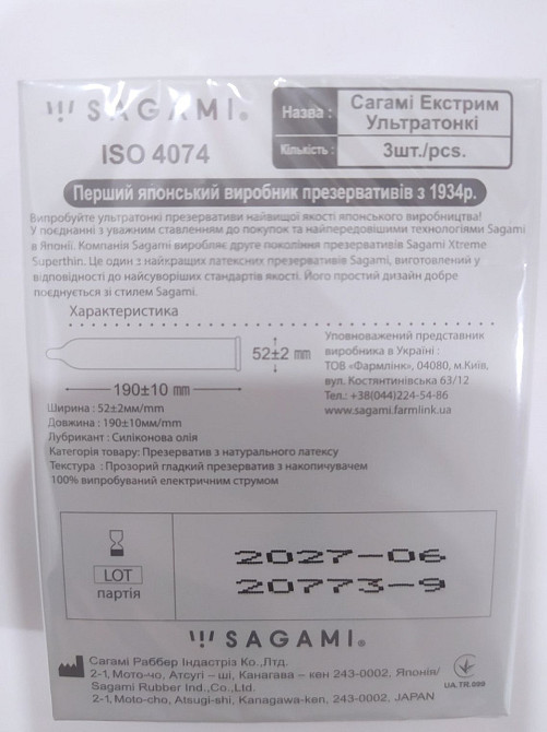 Презервативы ультратонкие SAGAMI XTREME SUPERTHIN (упаковка 3 шт) Sex Aura Киев - изображение 3