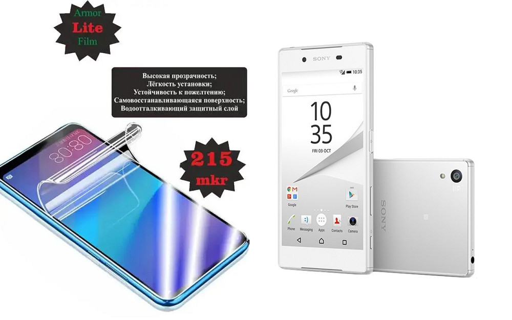 Поліуретанова плівка Sony Xperia Z5 Premium, Lite, товщина 0,215 мм Київ - фото 1
