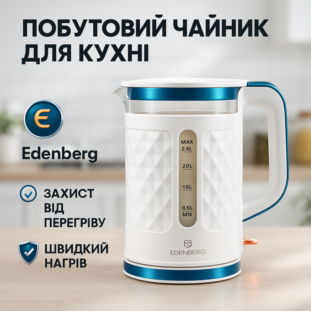 Электрочайник нержавейка Edenberg, Тихий бытовой чайник, Мощный электрический чайник для дома DS-11 Львов - изображение 8