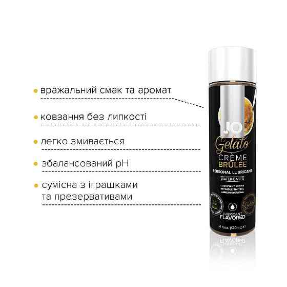 Смазка на водной основе JO GELATO CremeBrulee (120 мл) без сахара, парабенов и пропиленгликоля Sex Aura Киев