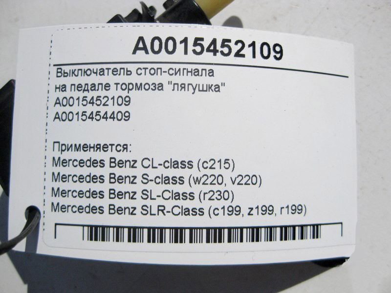 Mercedes-Benz  A0015452109 Вимикач стоп-сигналу на педалі гальма "жаба" CL C215 W220 SL R230 SLR C199 Одеса - фото 4