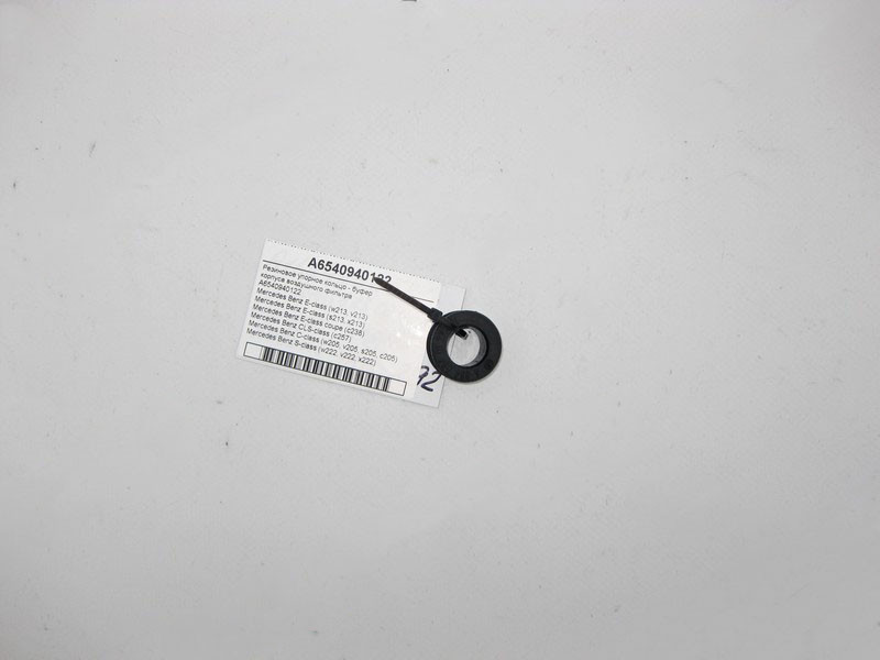 Mercedes-Benz  A6540940122 Гумове упорне кільце - буфер корпусу повітряного фільтра C-Class W205 E-Class W213 C238 CLS C257 S-Class W222 Одесса - изображение 1