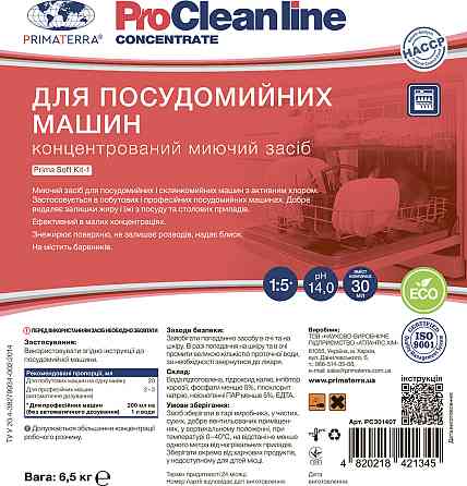 Концентрат Kit-1 (6,5кг) для посудомоечной машины с активным хлором Павлоград