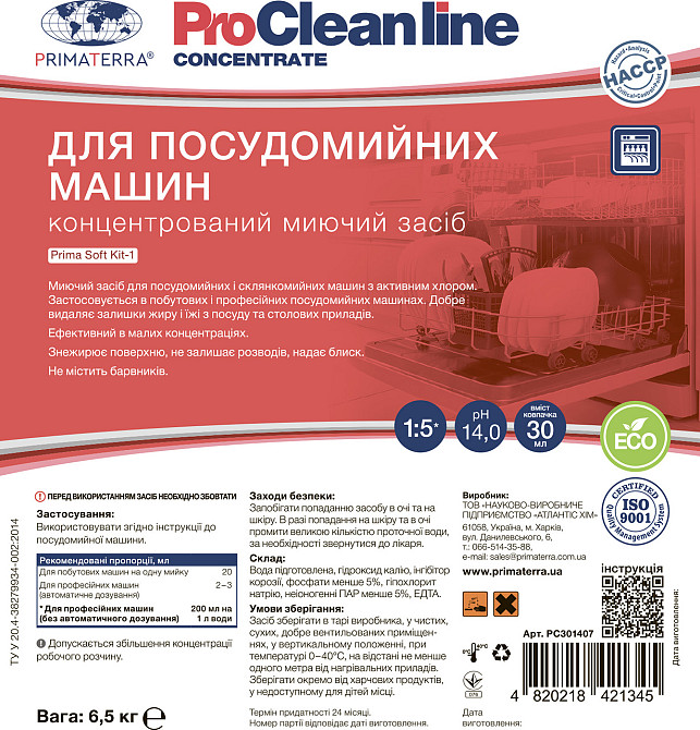 Концентрат Kit-1 (6,5кг) для посудомоечной машины с активным хлором Павлоград - изображение 5