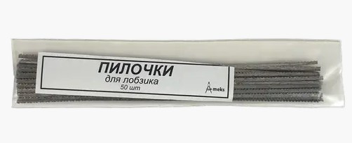 Пилочки для лобзика 