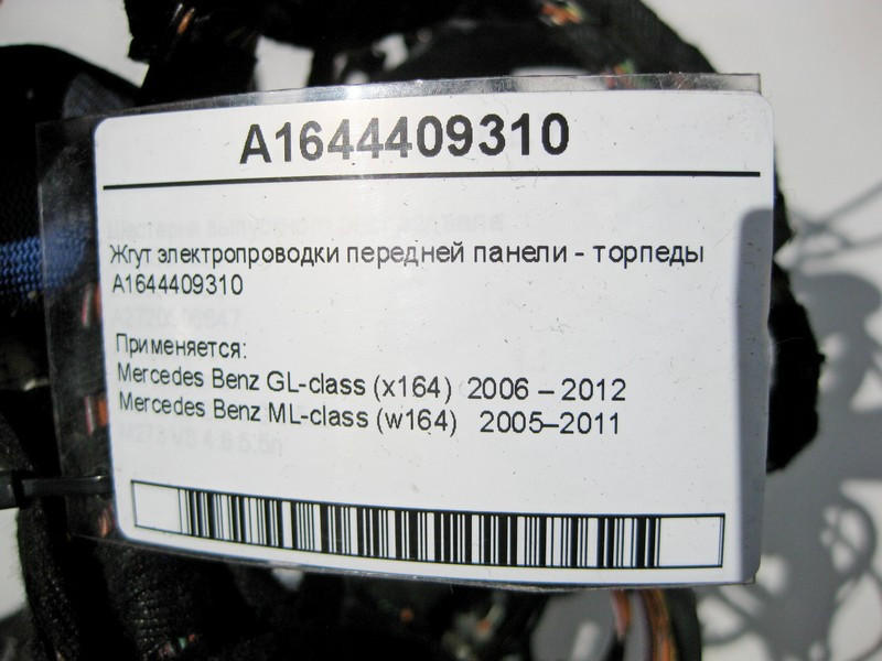 Mercedes-Benz  A1644409310 Джгут електропроводки передньої панелі - торпеди GL X164 ML W164 Одесса - изображение 5