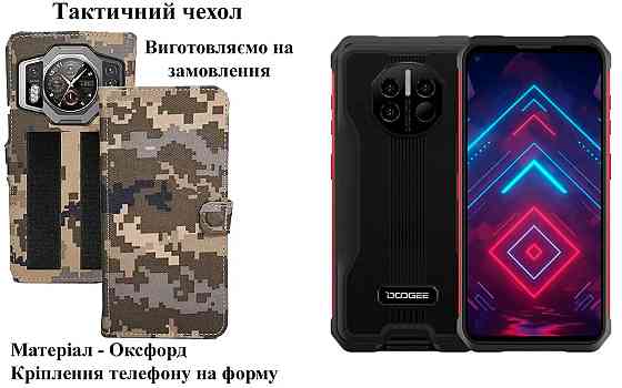 Тактичний чохол для DOOGEE Fire 7, Fire 7 Pro, Fire 7 Ultra, кріпиться до спорядження на липучці Київ