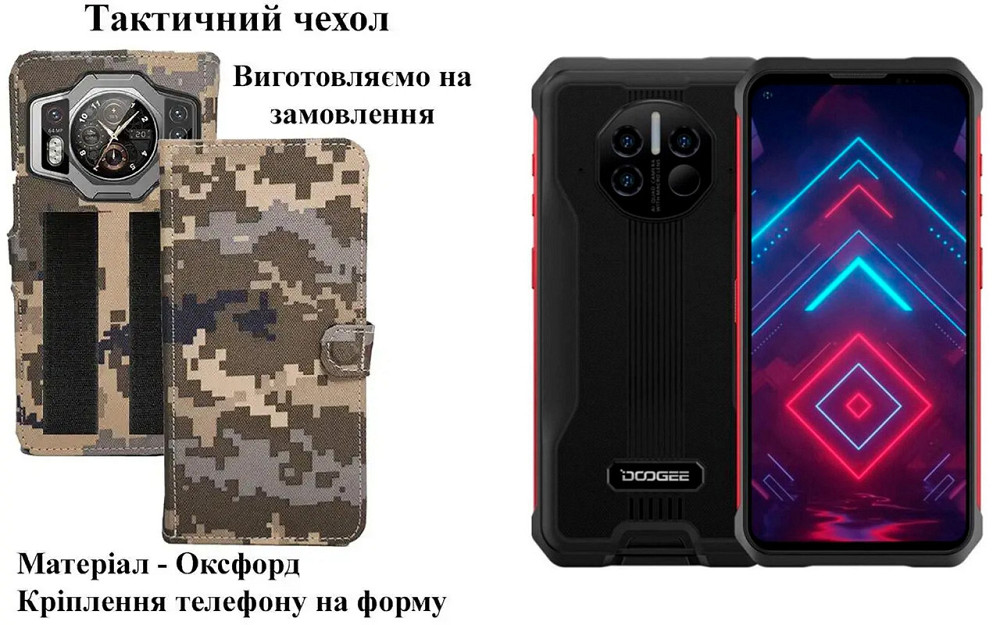 Тактичний чохол для DOOGEE Fire 7, Fire 7 Pro, Fire 7 Ultra, кріпиться до спорядження на липучці Київ - фото 1