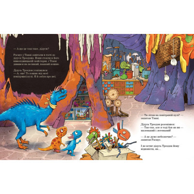 Книга Політ на повітряній кулі. Друзяки-динозаврики - Ларс Мелє Ранок (9786170991775) Вінниця - фото 4