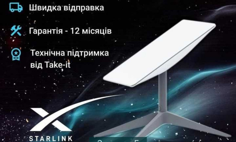 Спутниковая система: Starlink Gen 2 V2 RV. Киев - изображение 2