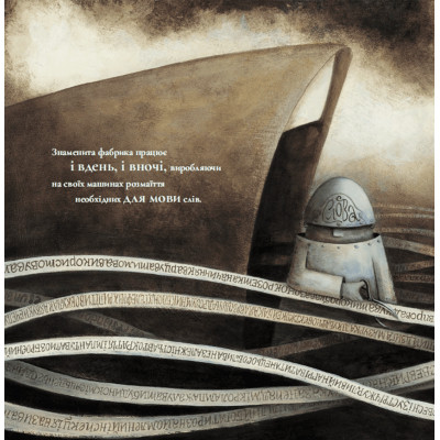 Книга Знаменита фабрика слів - Аньєс де Лестрад Видавництво Старого Лева (9789664480304) Винница - изображение 7