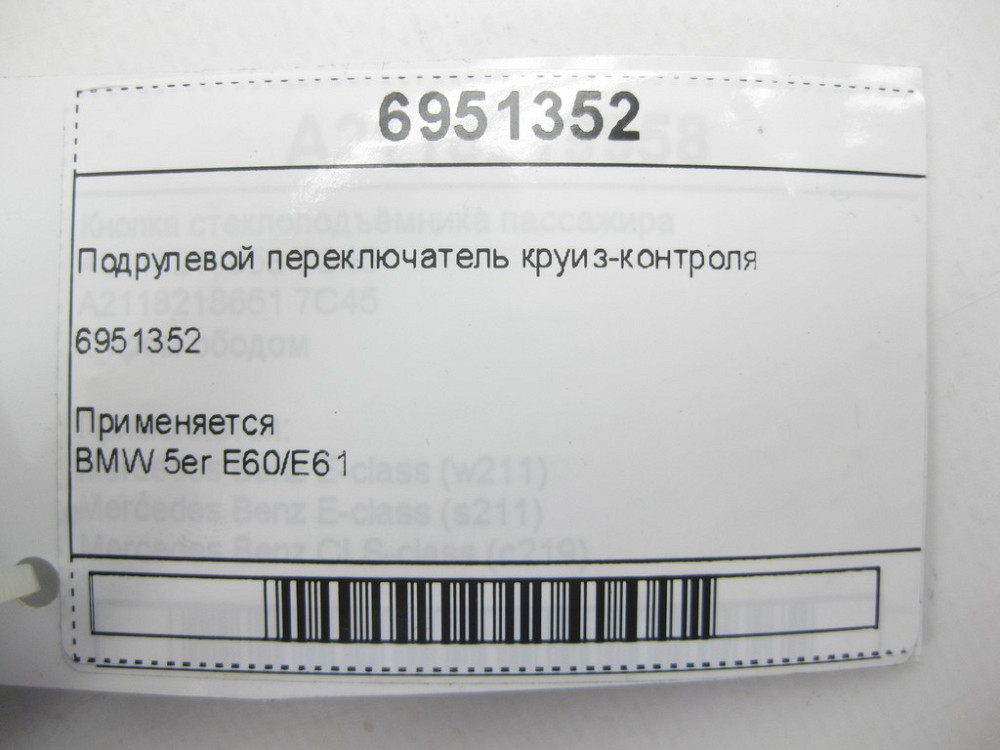 BMW  6951352 Підрульовий перемикач круїз-контролю 5er E60/E61 Одеса - фото 4