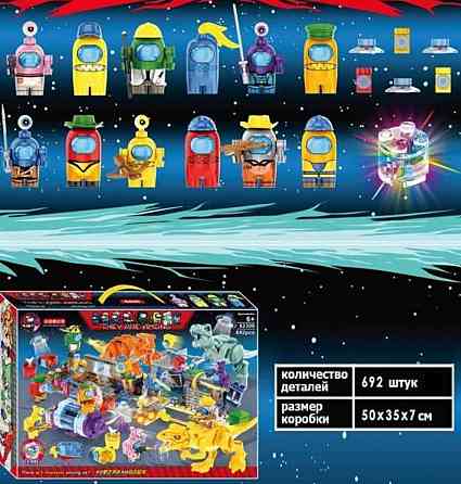 Величезний Лего Амонг Ас проти динозаврів, 692 деталі. Київ