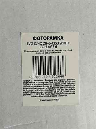 Мультирамка EVG INNO ZB-6-4353 WHITE COLLAGE 6 (6992366) Київ