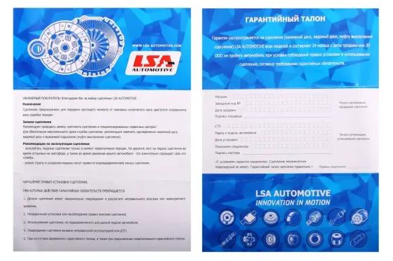 Корзина сцепления 2109 LSA Винница