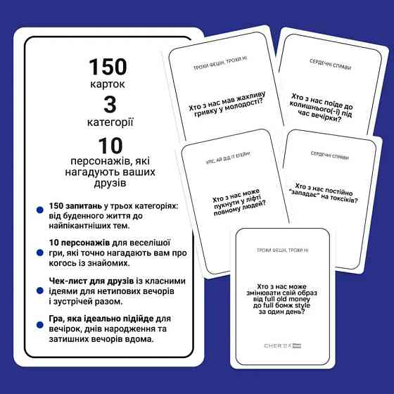 Карткова гра "Це точно Ти" 0032MG 150 карток з питаннями Вінниця