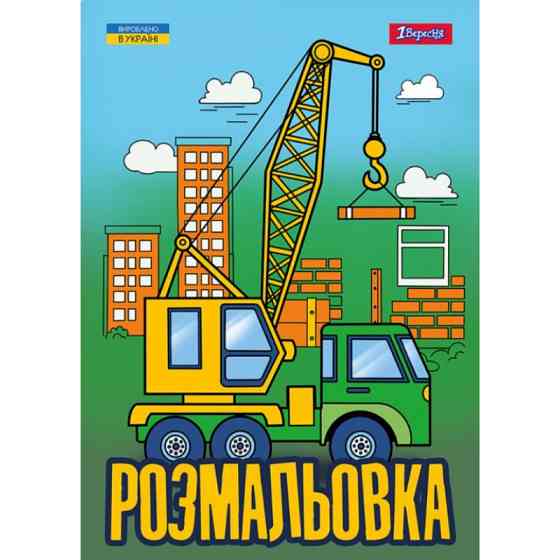 Розмальовка A4 