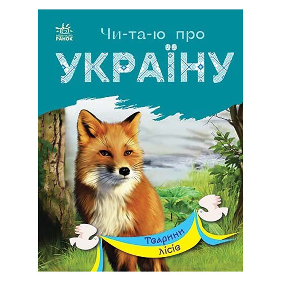 Читаю про Украину по слогам 