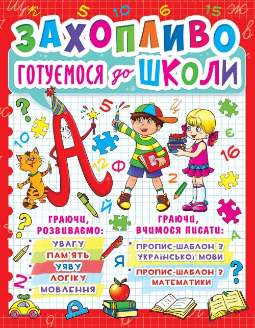 Книга: Путівник підлітка. Я дорослішаю, або як воно бути підлітком, шт Київ - фото 1