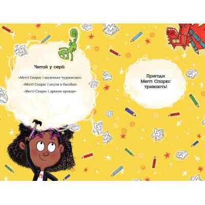 Книга Меґґі Спаркс і дракон правди. Книга 3 - Стів Смоллмен Видавництво РМ (9786178373412) Винница