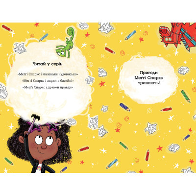 Книга Меґґі Спаркс і дракон правди. Книга 3 - Стів Смоллмен Видавництво РМ (9786178373412) Винница - изображение 5