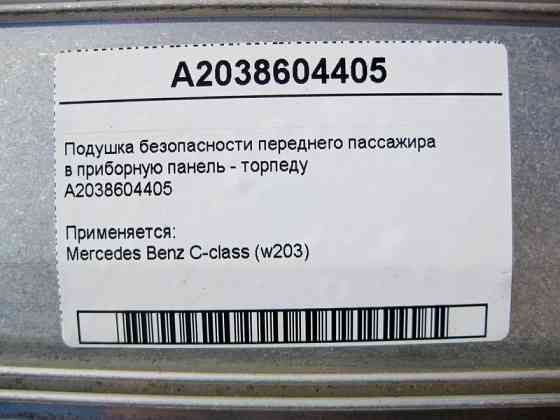 Mercedes-Benz  A2038604405 Подушка безпеки переднього пасажира в панель приладів - торпеду C-Class W203 Одеса
